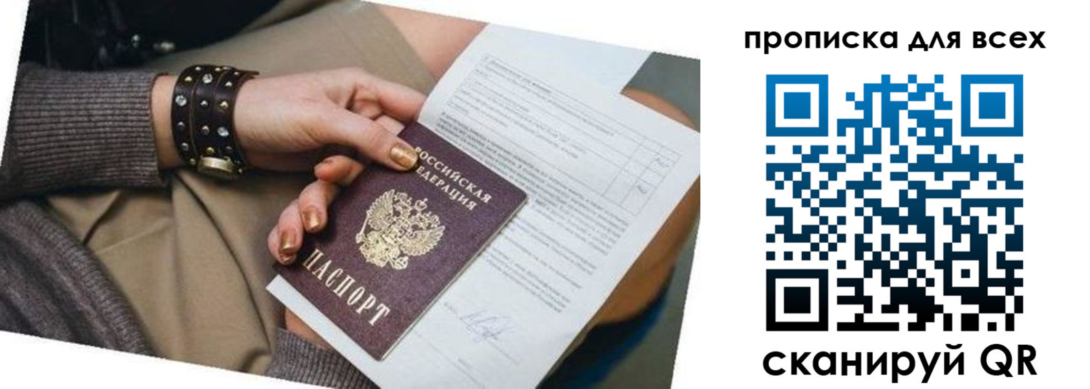 временная регистрация собственник в Белово